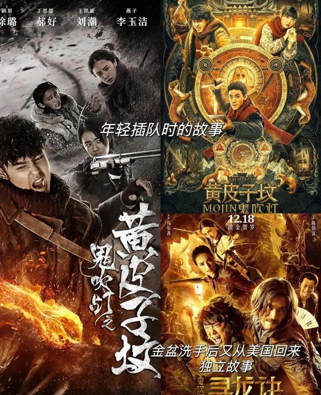 鬼吹灯全部系列电视剧观看顺序,鬼吹灯系列电视剧观看顺序4部