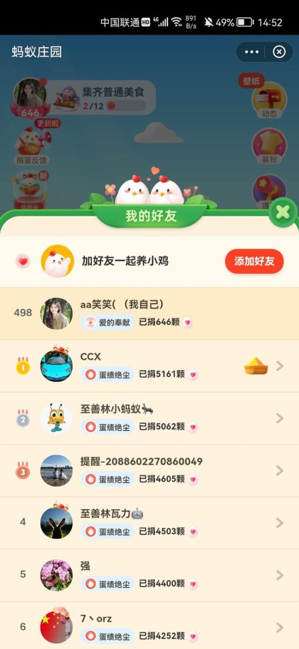 支付宝芭芭农场怎么pk别人,支付宝芭芭农场怎么找人PK