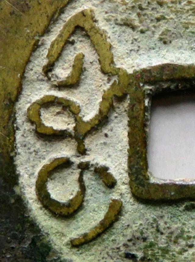 乾隆通宝10万以上图片,乾隆通宝10万以上图片_20万