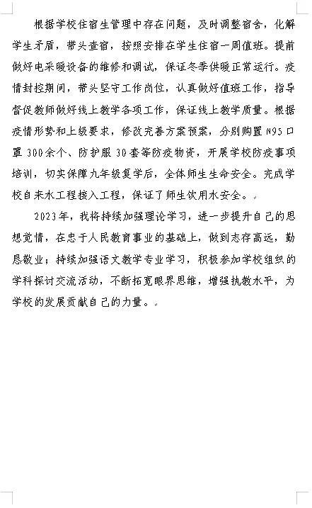 初中语文教师年度考核个人总结2023,小学语文教师年度考核个人总结2023