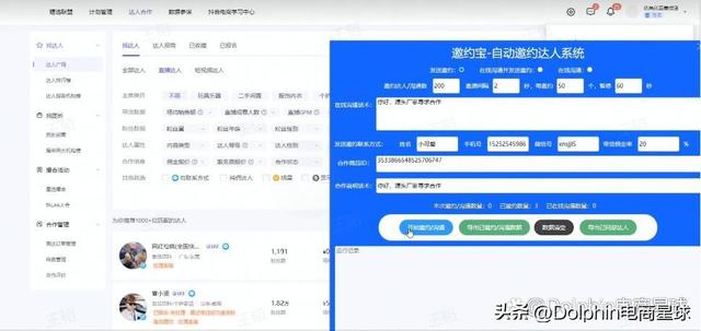 抖音达人邀约合作话术(邀约话术)