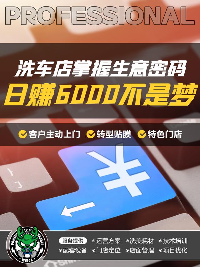 一周喜洗车加盟费多少,洗车加盟费一般多少