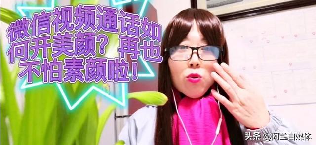 微信视频美颜怎么设置方法,华为微信视频美颜怎么设置方法