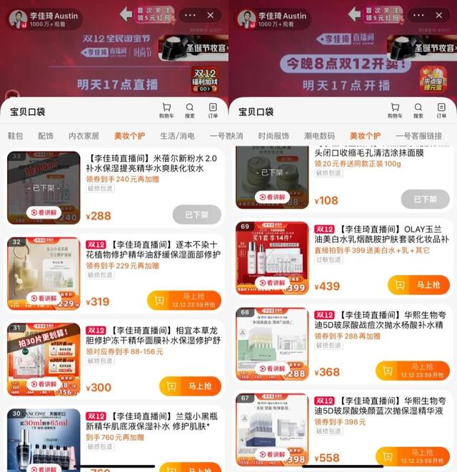 全面熄火，李佳琦也救不了双12！