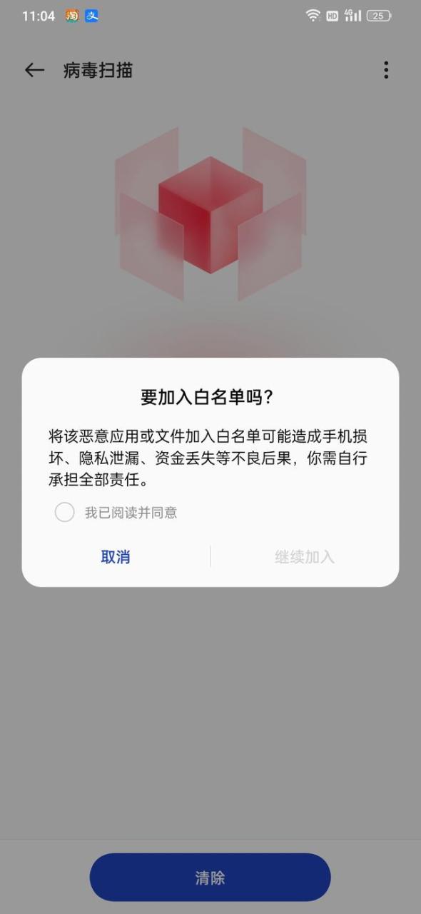 华为手机发现恶意应用无法安装怎么办,华为发现风险项不让安装