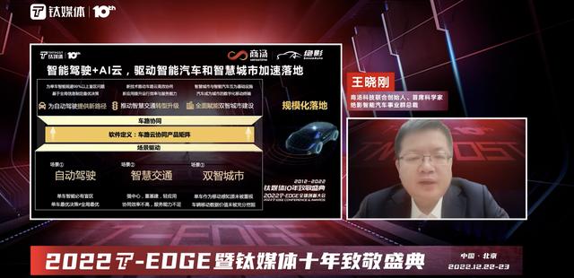 商汤王晓刚绝影要做智能汽车时代的_AI_核心供应商｜钛媒体T-EDGE