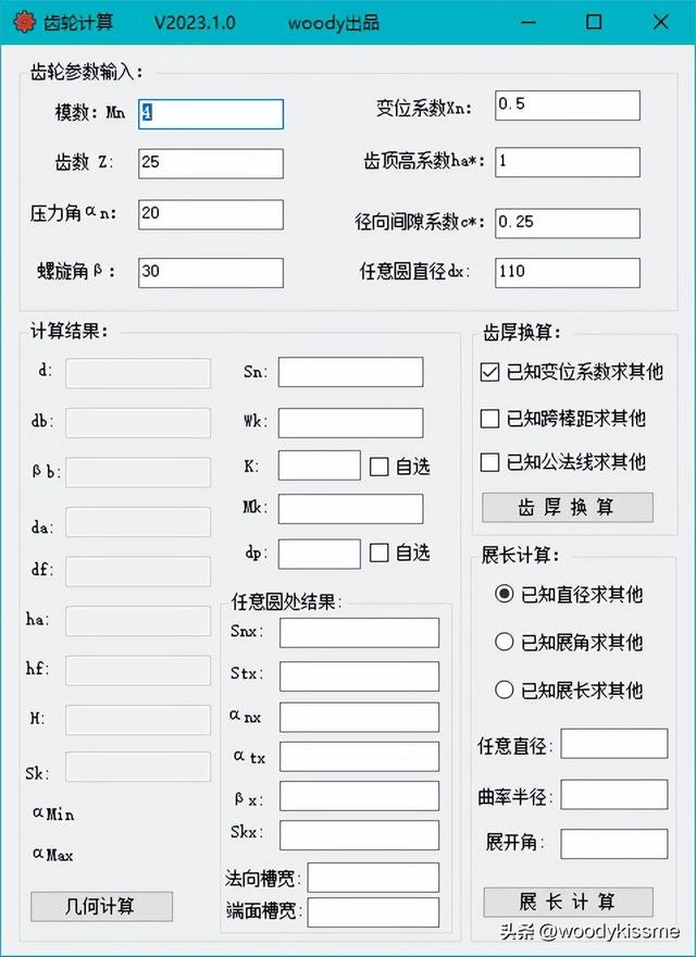 齿轮的基本参数有哪些和公式,标准齿轮参数表