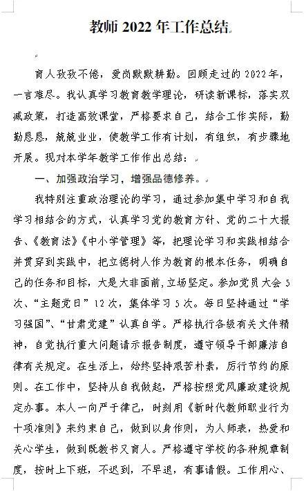 初中语文教师年度考核个人总结2023,小学语文教师年度考核个人总结2023