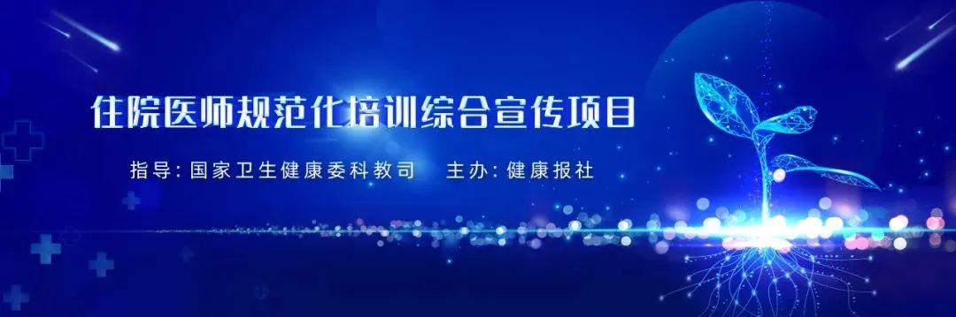 广东省住院医师规范化培训管理平台官网,广东省住院医师规范化培训管理平台官网查询
