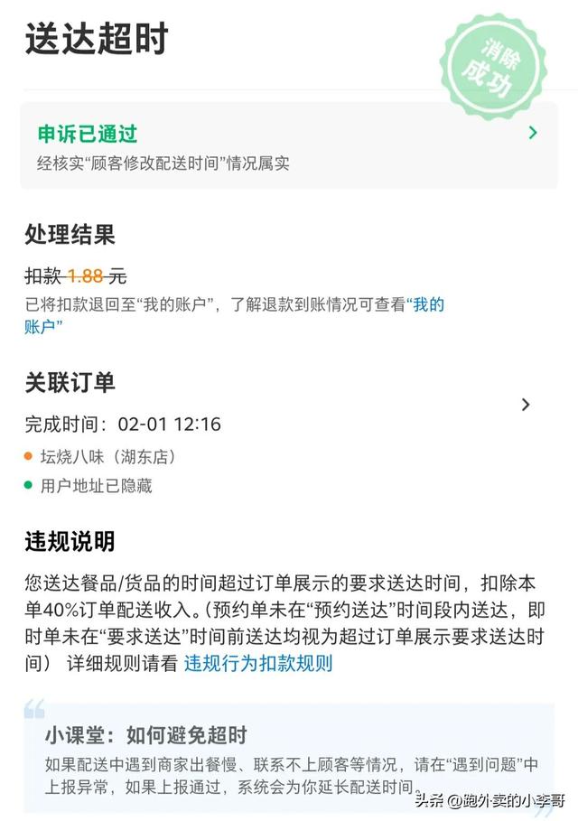 上海美团一天跑40单一个月多少钱工资,美团众包兼职10天真实感受