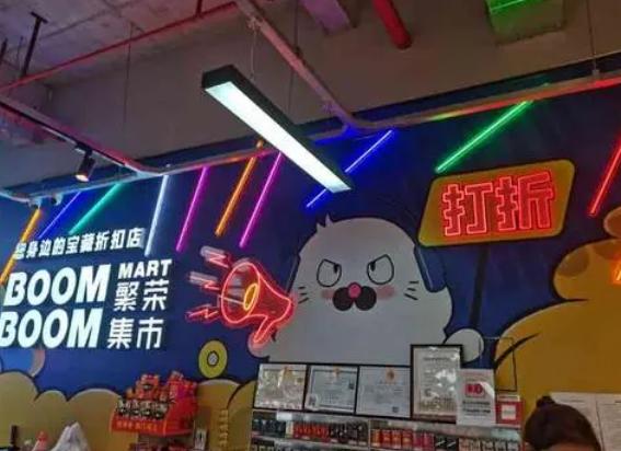 特荬特折扣便利店,特にありません