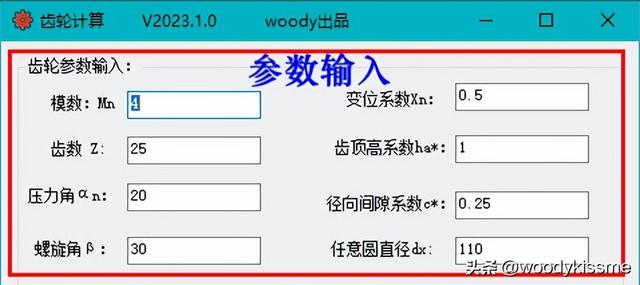 齿轮的基本参数有哪些和公式,标准齿轮参数表