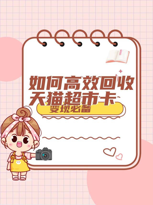 天猫超市卡里的钱哪来的,天猫超市卡余额是怎么得来的