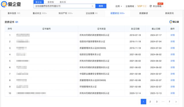 查询企业信息的app哪个最好,企业查询app_哪个好用