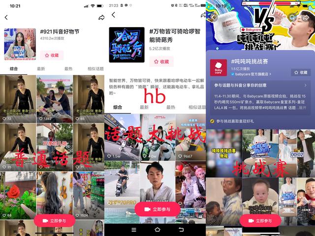 抖音加什么话题更容易上热门,吸引人的推广标题