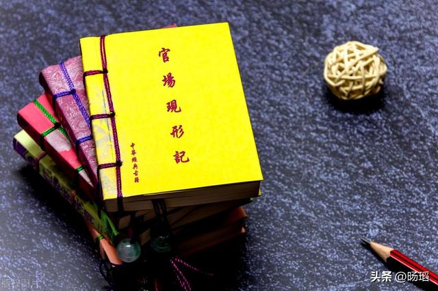 【读书杂感】官场现形记两个荷包“兄弟之利”引发的百态丑相