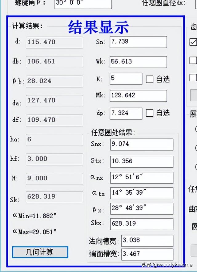 齿轮的基本参数有哪些和公式,标准齿轮参数表