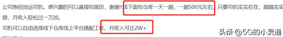 蔬菜配送司机一趟300骗局,多多买菜平台招募司机