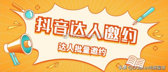 抖音达人邀约合作话术(邀约话术)