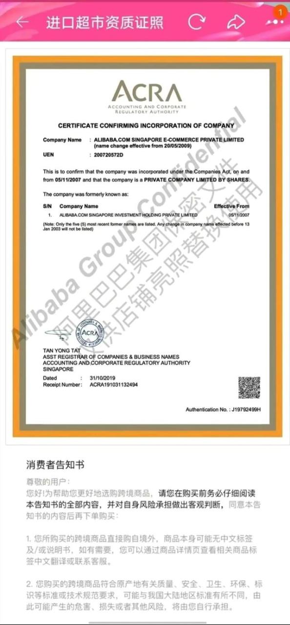 天猫国际官方直营真假查询,天猫国际官方直营真假查询网站