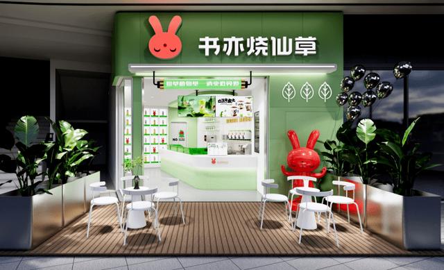 书亦奶茶加盟费用,书亦奶茶加盟店