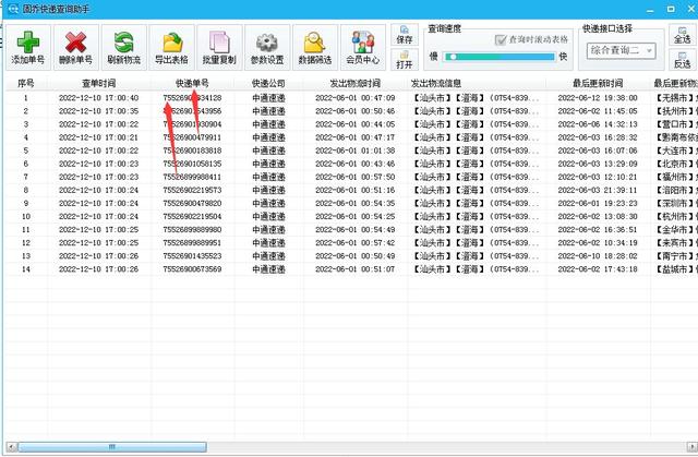 补发单号怎么查询物流信息,重新补发快递怎么查看物流