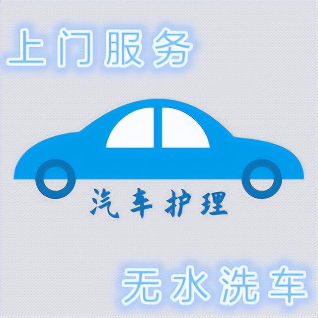 无水洗车怎么开店赚钱,无水洗车怎么开店赚钱呢