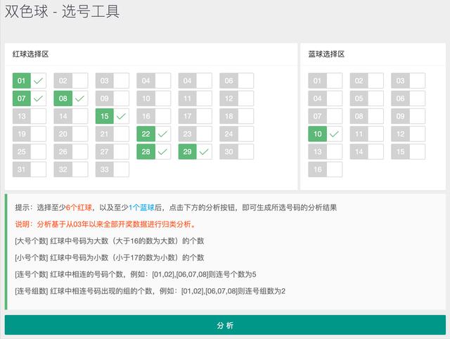 选号器在线,自动选号机
