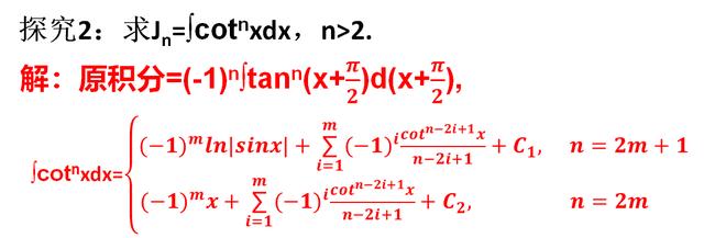 这种不定积分公式推导起来相当烧脑，不过也很锻炼脑力