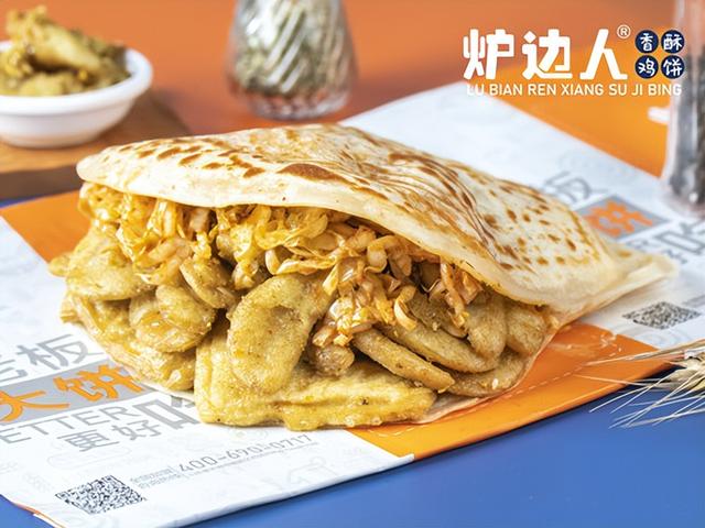 炉盖香酥鸡饼加盟费多少钱,炉边人香酥鸡饼加盟费多少钱