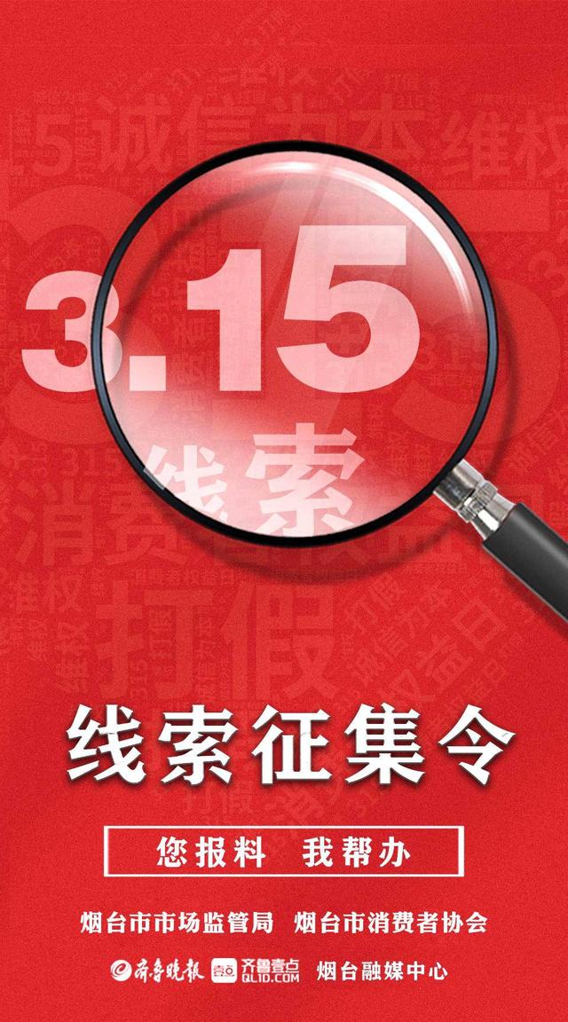 齐鲁晚报热线电话,免费记者求助热线电话
