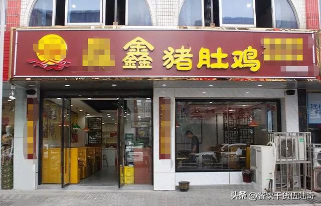 猪肚鸡加盟哪家好吃,猪肚鸡加盟哪家好吃点