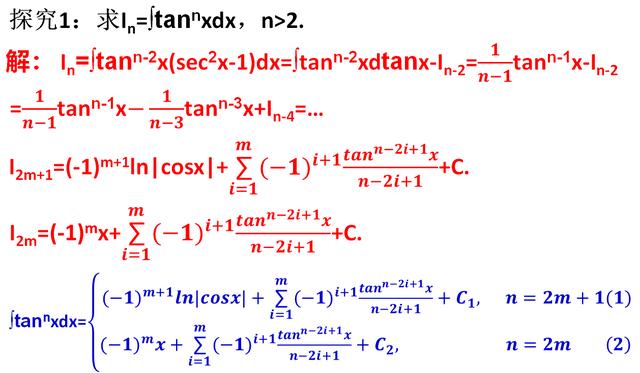 这种不定积分公式推导起来相当烧脑，不过也很锻炼脑力