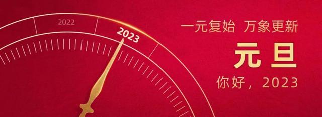 元旦辞旧迎新贺词简短,元旦辞旧迎新贺词简短精辟