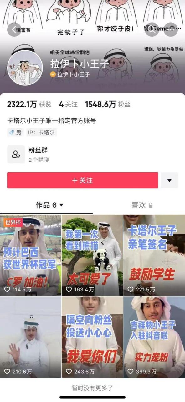 “卡塔尔小王子”涨粉1500万，抖音开始发力海外网红市场？