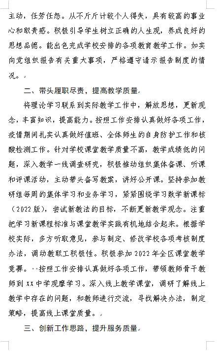 初中语文教师年度考核个人总结2023,小学语文教师年度考核个人总结2023