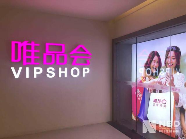 唯品会会员79元买一年送一年,唯品会会员有什么好处