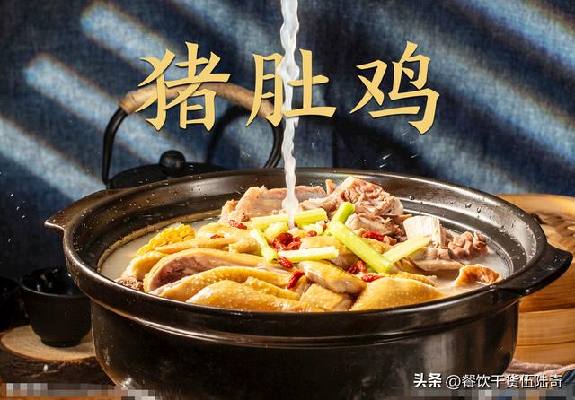 猪肚鸡加盟哪家好吃,猪肚鸡加盟哪家好吃点