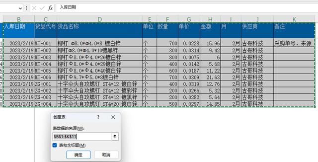 出入库表格明细表模板怎么做,出入库明细表怎么做