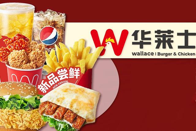 加盟华莱士需要多少加盟费用？华莱士加盟条件及费用2023