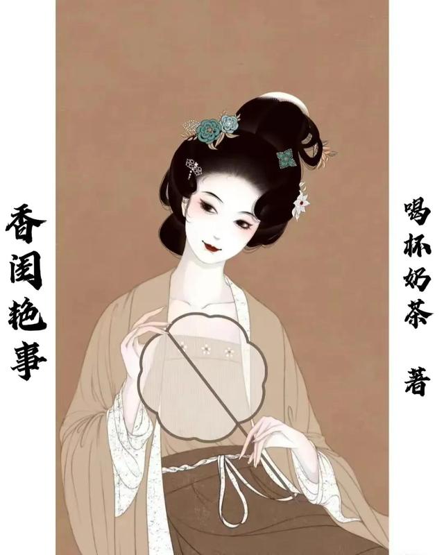 推荐五本古言甜宠轻荤文《跟着夫君去渡鬼》《和离之后》