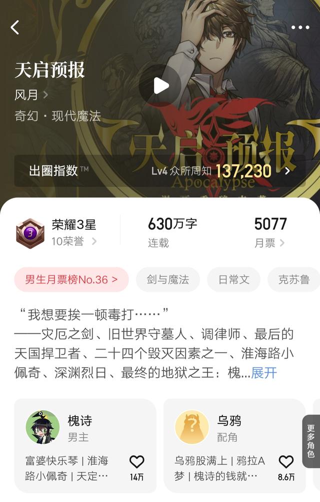 年630万字，起点奇幻大神风月的封神之作《天启预报》完结了"