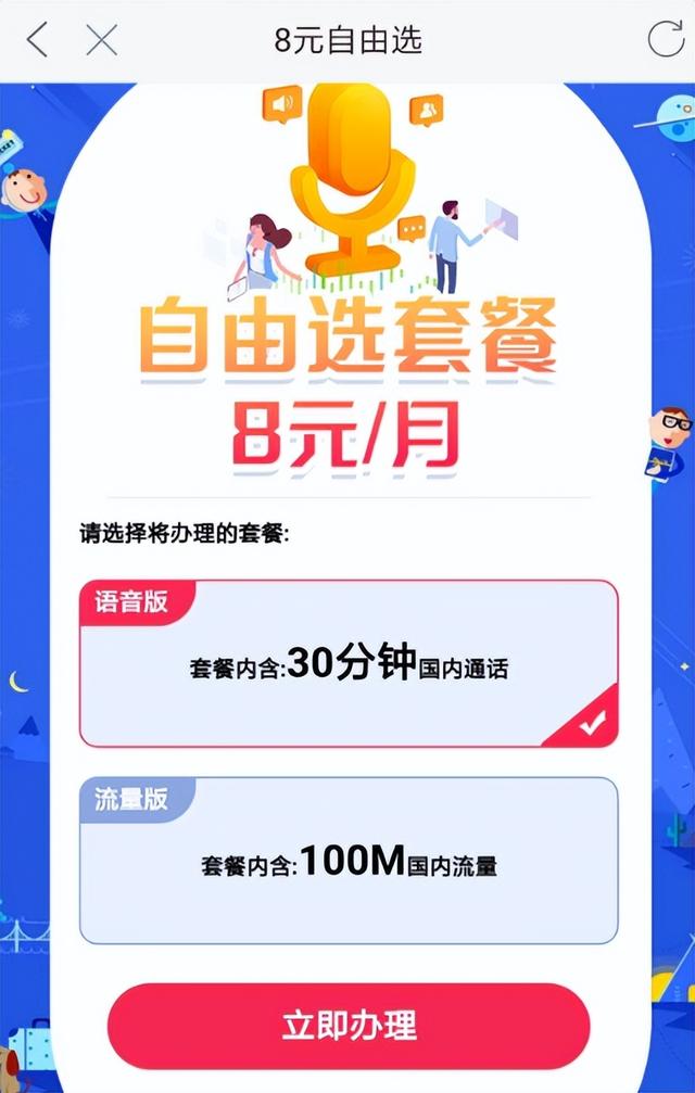 现在移动还能办理8元套餐吗,中国移动改套餐怎么改最低消费套餐