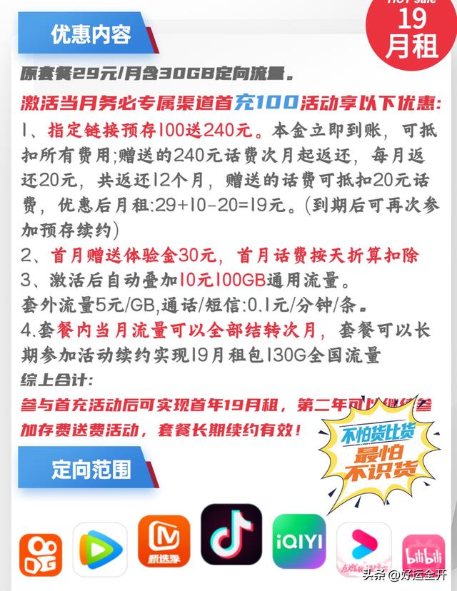 移动流量卡全国无限流量19元,流量卡19元100g全国通用