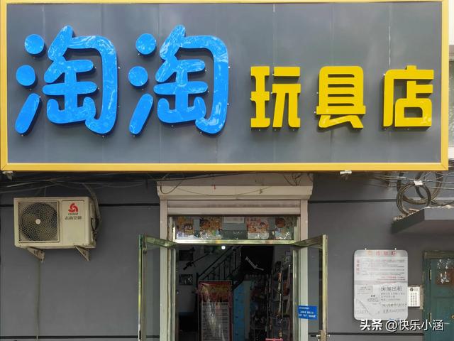 共享玩具实体店加盟，共享玩具店前景