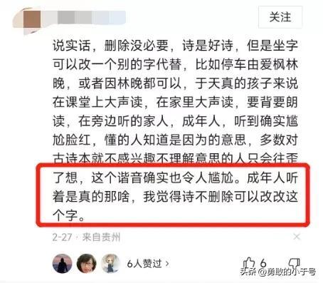 家长投诉“停车坐爱枫林晚”中“坐爱”二字太污，建议撤出教材！