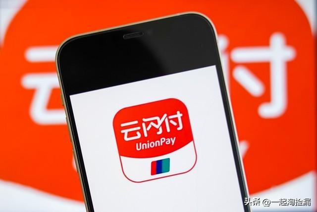 云闪付拉新人推广一个多少钱，云闪付拉新推广怎么做