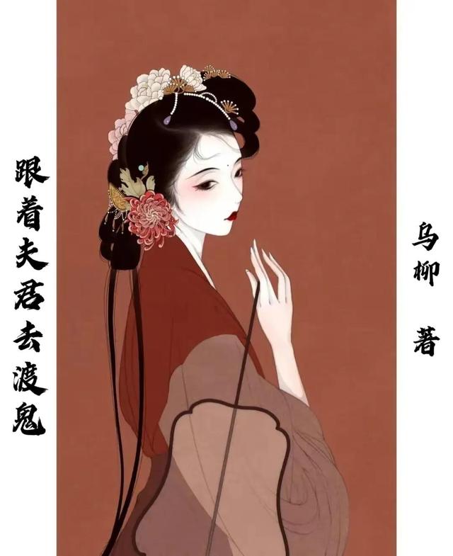 推荐五本古言甜宠轻荤文《跟着夫君去渡鬼》《和离之后》