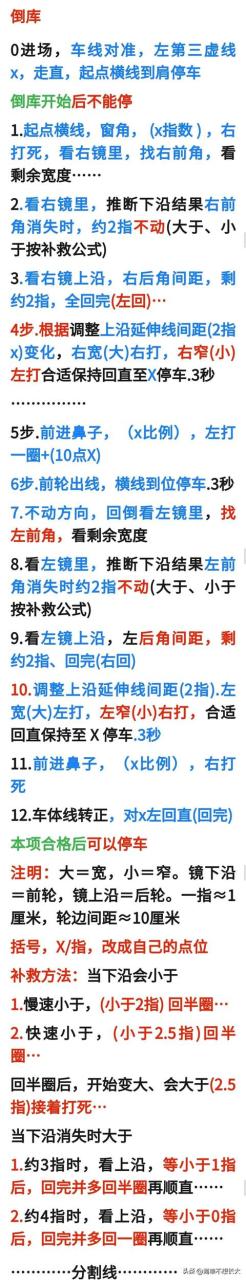 b2倒车入库八字口诀,b2倒库最简单又准的方法