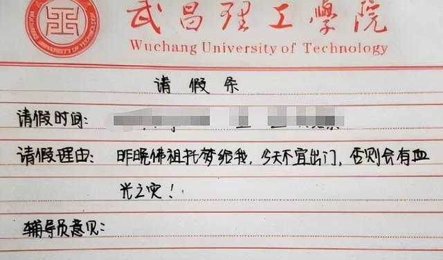 容易让老师相信的请假理由,大学容易让老师相信的请假理由
